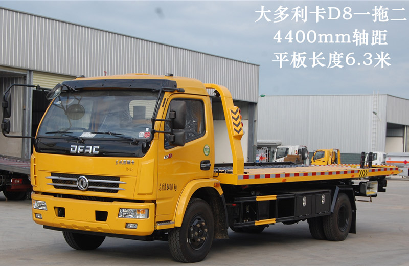 東風大多利卡D8單排一拖二半落地清障車